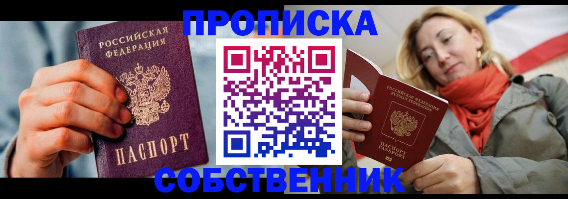 временная прописка в Могочи
