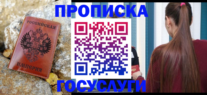 временная регистрация 2025 в Могочи