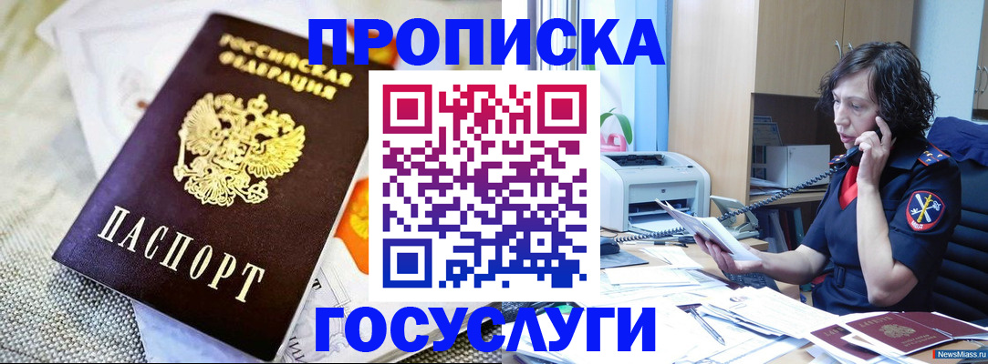 прописка законно в Могочи