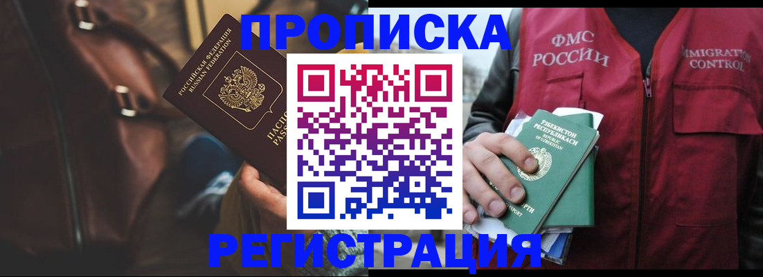 прописка ребенка в Могочи