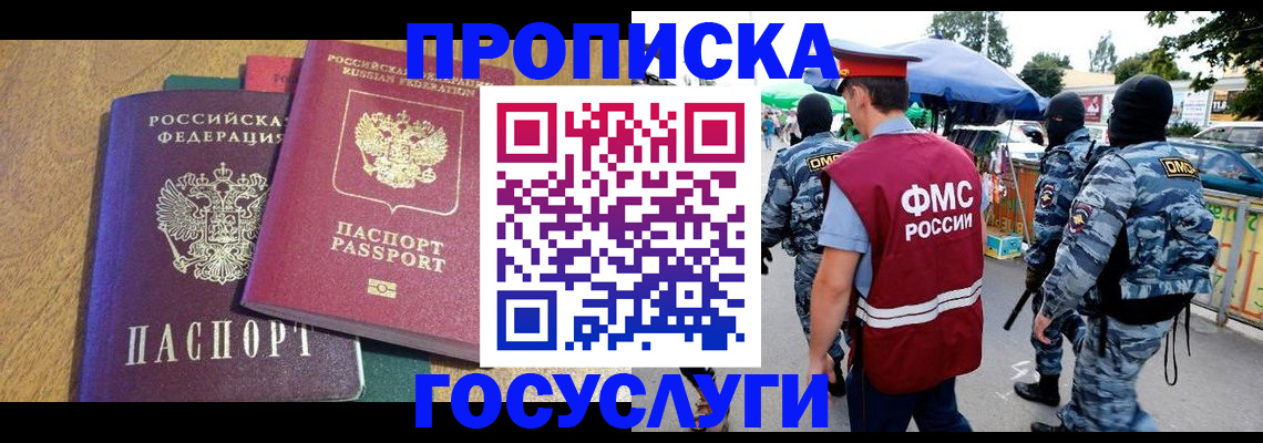 прописка 2025 в Могочи